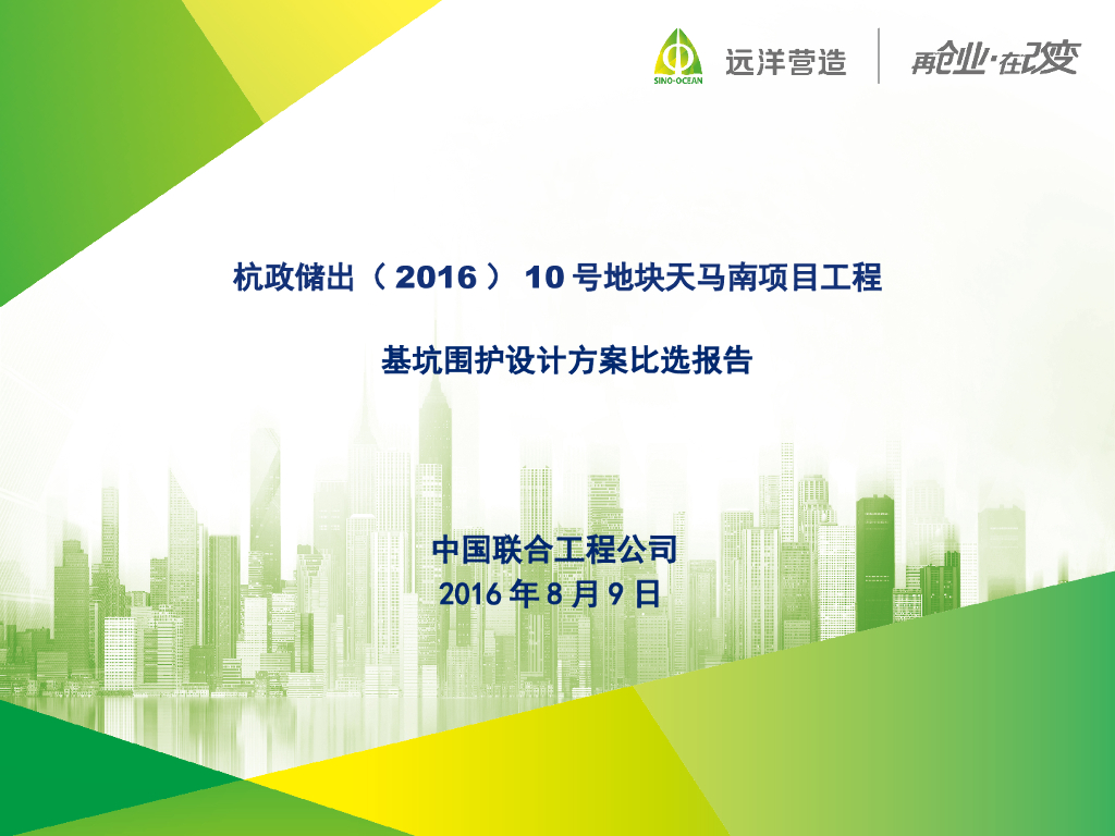 [天马南]项目工程SMW工法桩加锚索基坑围护设计方案（图文丰富）