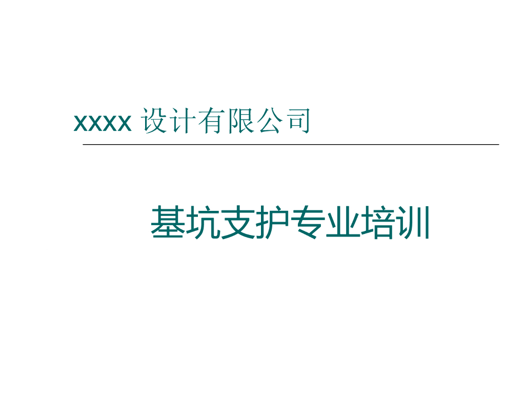 岩土基坑支护培训课件ppt版（共93页）