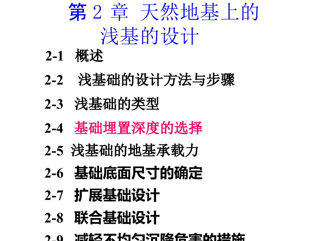 浅基础地基基础设计的基本原理解析ppt版（共87页）