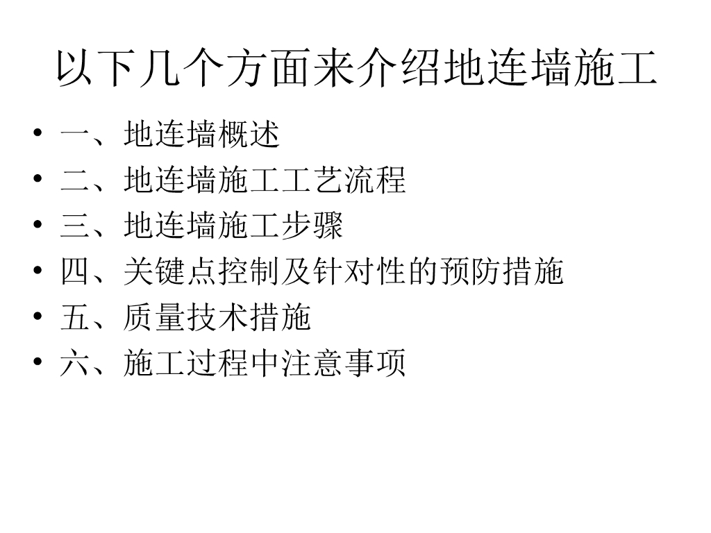 截水防渗地下连续墙案例培训讲义