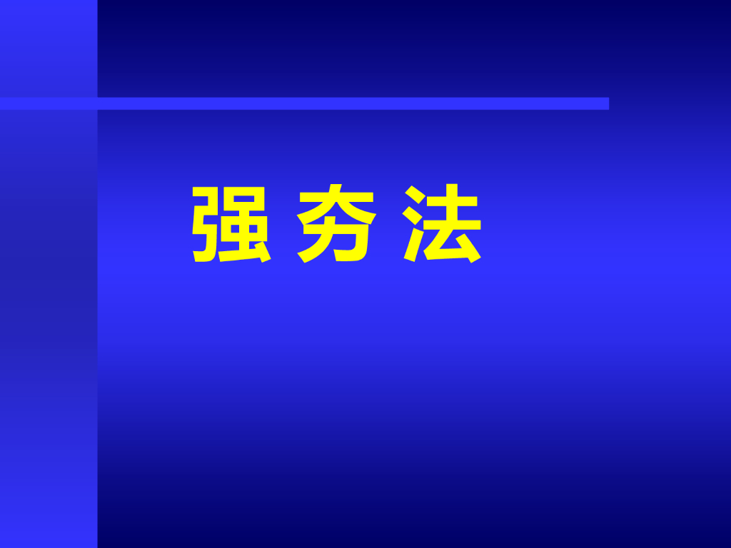 强夯法和强夯置换法培训讲义（共102页，ppt）