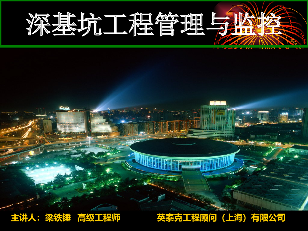 建设工程深基坑工程管理与监控培训PPT（245页，图文丰富）
