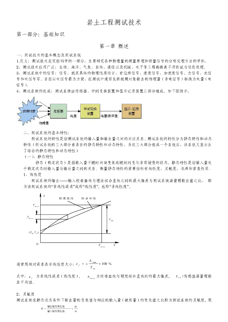 岩土工程测试技术pdf版（共25页）