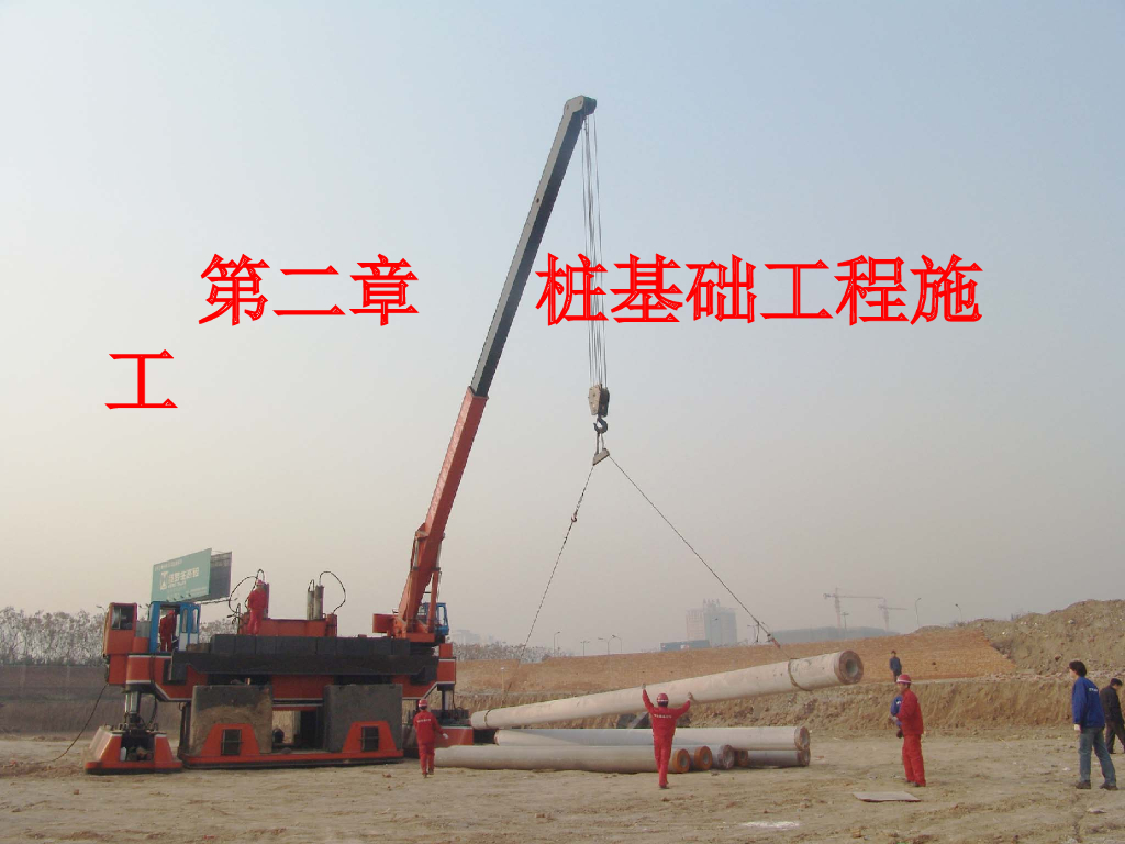 高层建筑施工桩基础工程施工培训讲义PPT（50页）