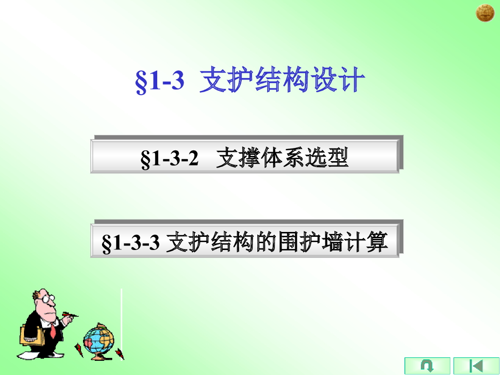 基坑工程支撑体系选型及支护结构的围护墙计算培训PPT