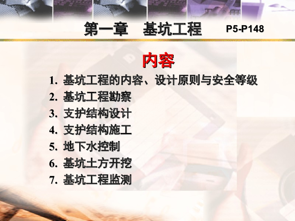 高层建筑施工基坑工程勘察及支护结构选型培训PPT（60页）