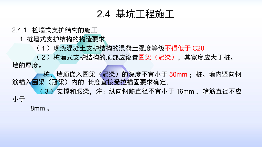 建筑工程基坑工程施工技术培训讲义PPT