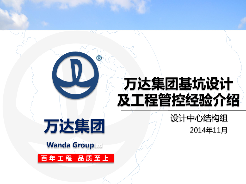 知名地产集团基坑设计及工程管控经验介绍