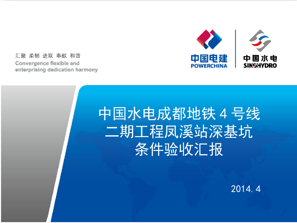 深基坑放坡开挖施工条件验收