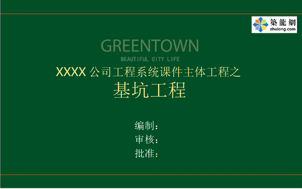 建筑工程基坑工程基本知识及深基坑施工技术PPT（80页）