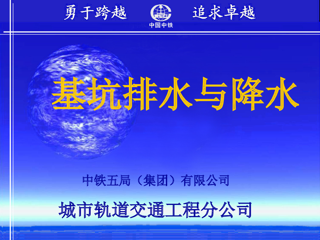 基坑排水与降水工程施工技术培训讲义PPT