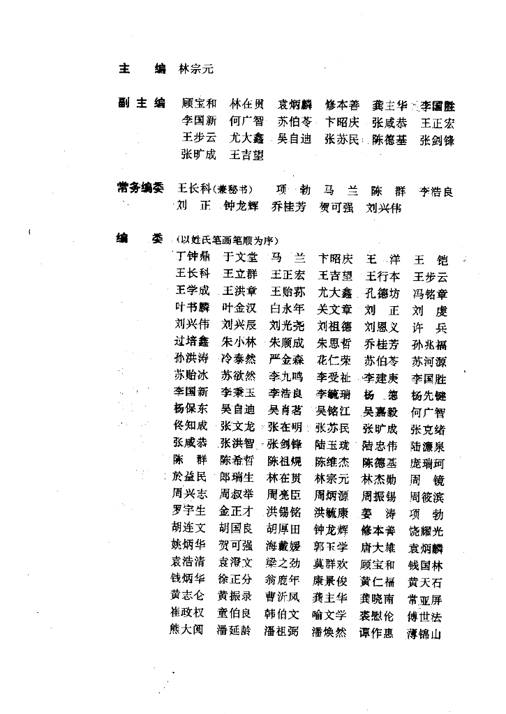 [林宗元]国内外岩土工程实例和实录选编