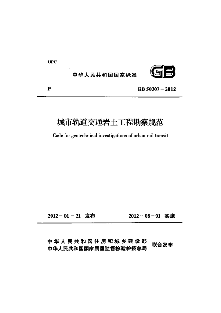 GB 50307-2012 标准预览