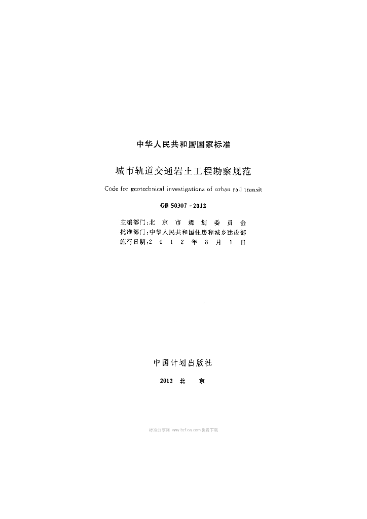 GB 50307-2012 标准预览