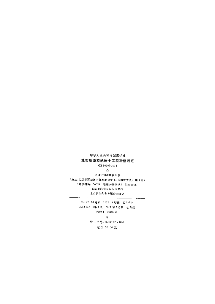 GB 50307-2012 标准预览