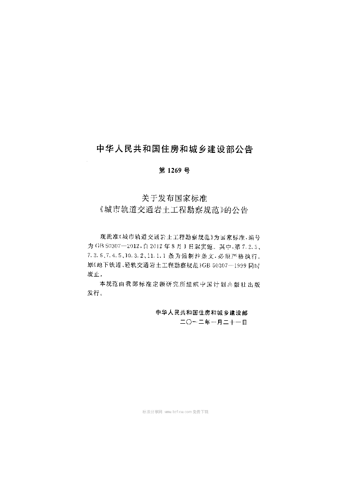 GB 50307-2012 标准预览