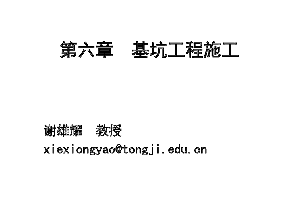 基坑工程施工之地下连续墙施工工法讲义PPT