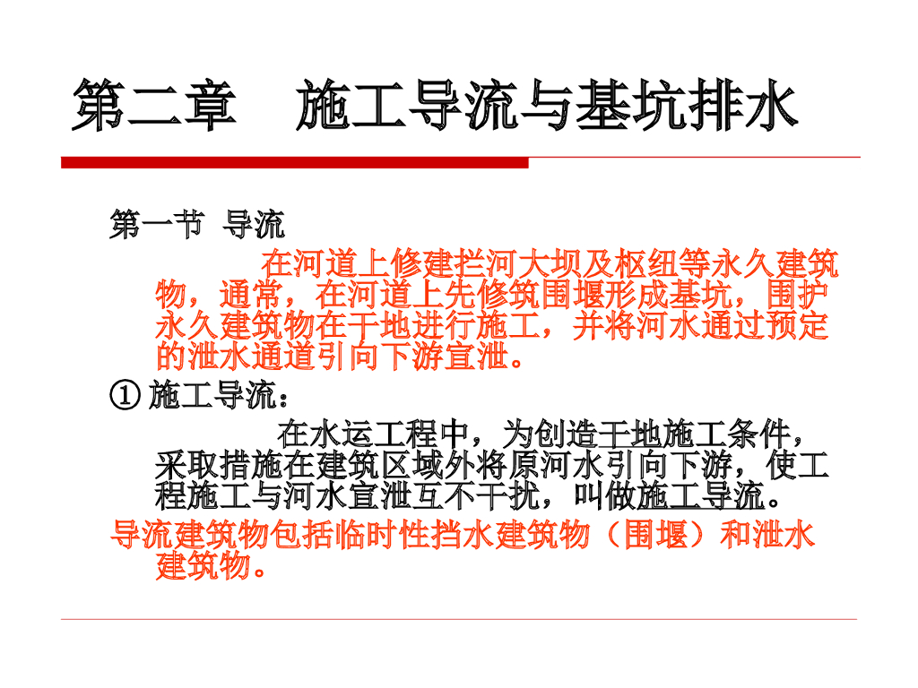 施工导流与基坑排水施工课件