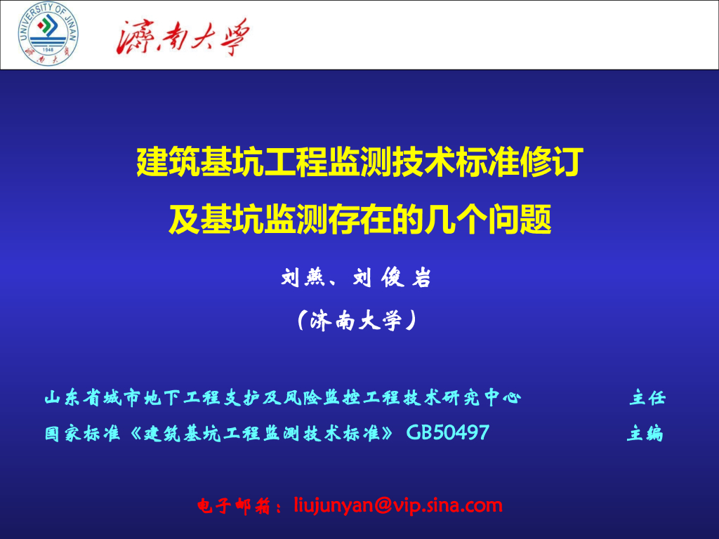基坑工程监测技术标准修订及存在的几个问题