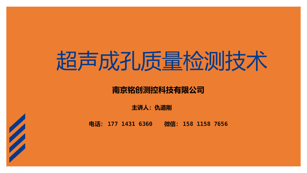 超声成孔质量检测技术（43页PPT）