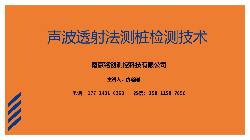 声波透射法测桩检测技术培训课件(73页)