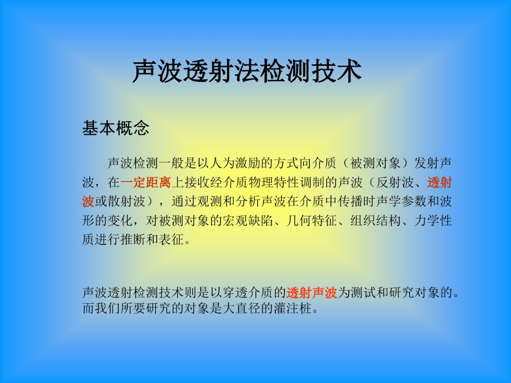 桩基检测声波透射法检测技术课件(29页)