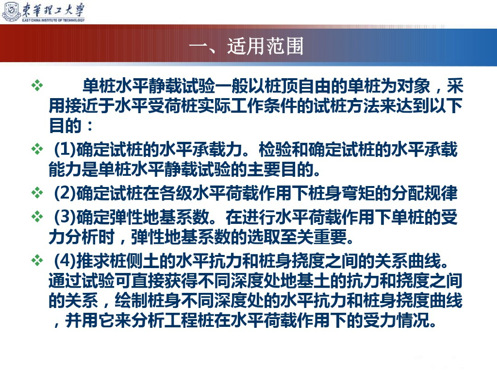 单桩水平静载试验详解课件(18页)