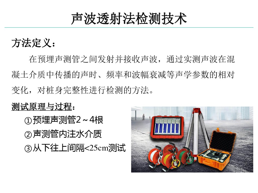 桩身完整性检测与基桩承载力检测(53页)