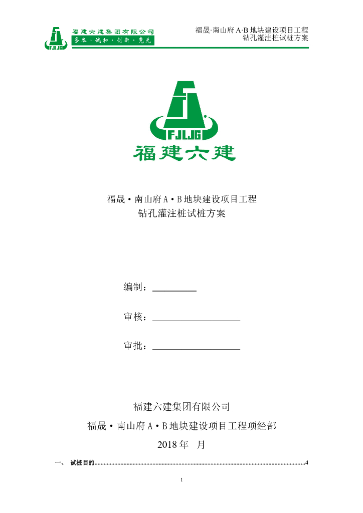 住宅及配套设施钻孔灌注桩试桩方案