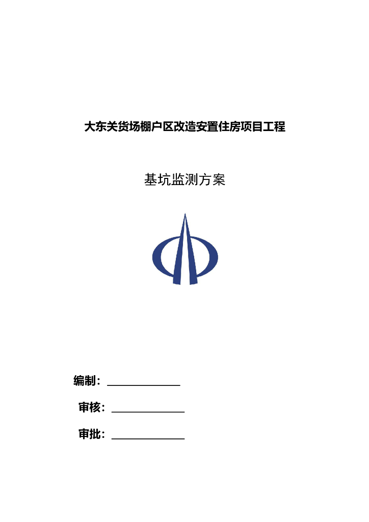 剪力墙住宅楼项目深基坑沉降监测方案