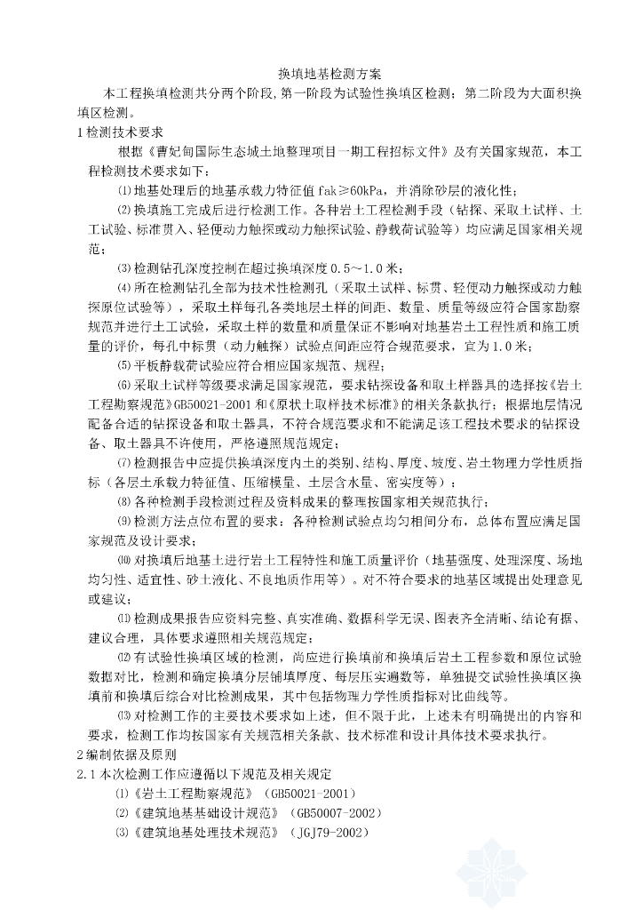 生态城换填地基检测方案