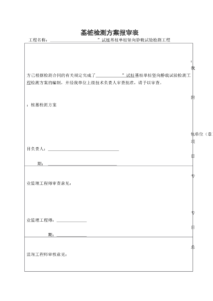 高层钢框架结构基桩检测方案（Word）