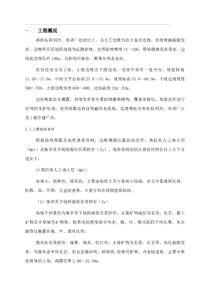 边坡沉降位移观测方案Word版（共16页）