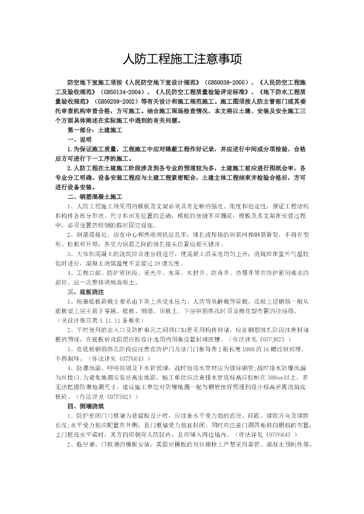 人防工程验收规范