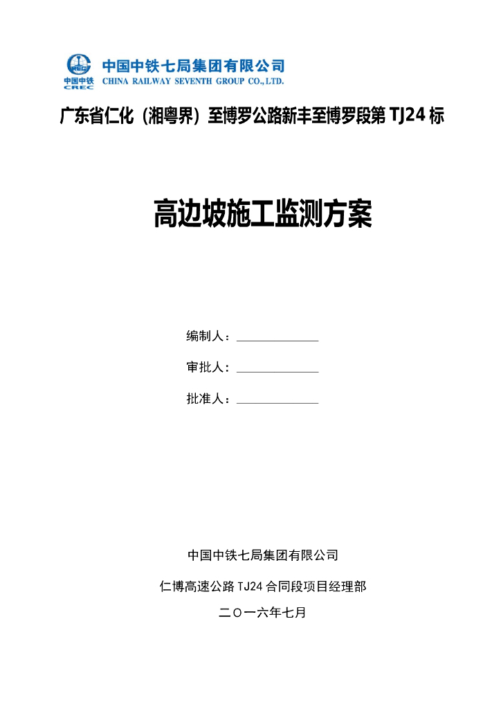 高边坡监测方案Word版（共17页）