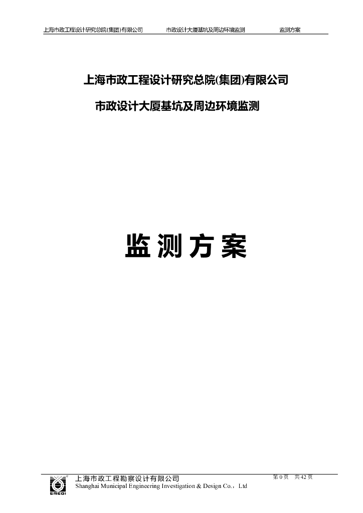 市政设计大厦基坑及周边环境监测方案