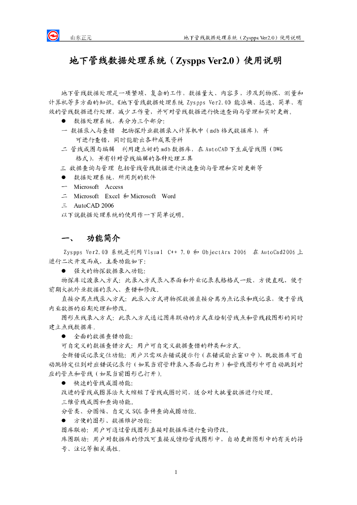 地下管线数据处理系统使用