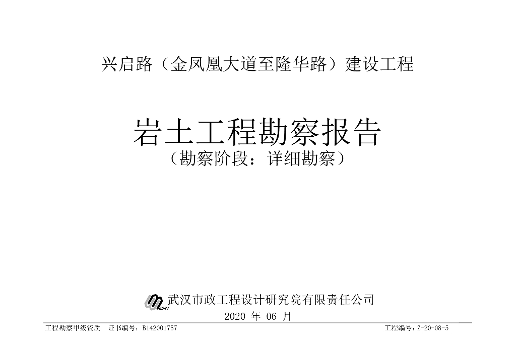 【四川】工业区道路建设工程勘察报告PDF+37p