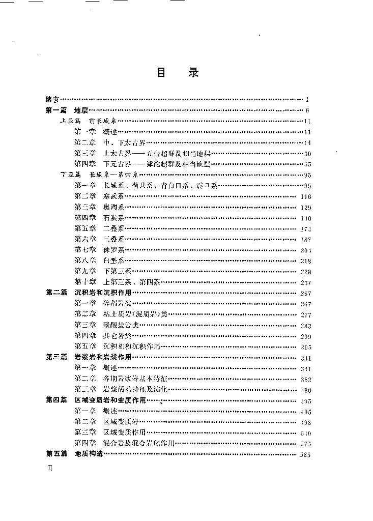 [山西]区域地质志（PDF，786页）
