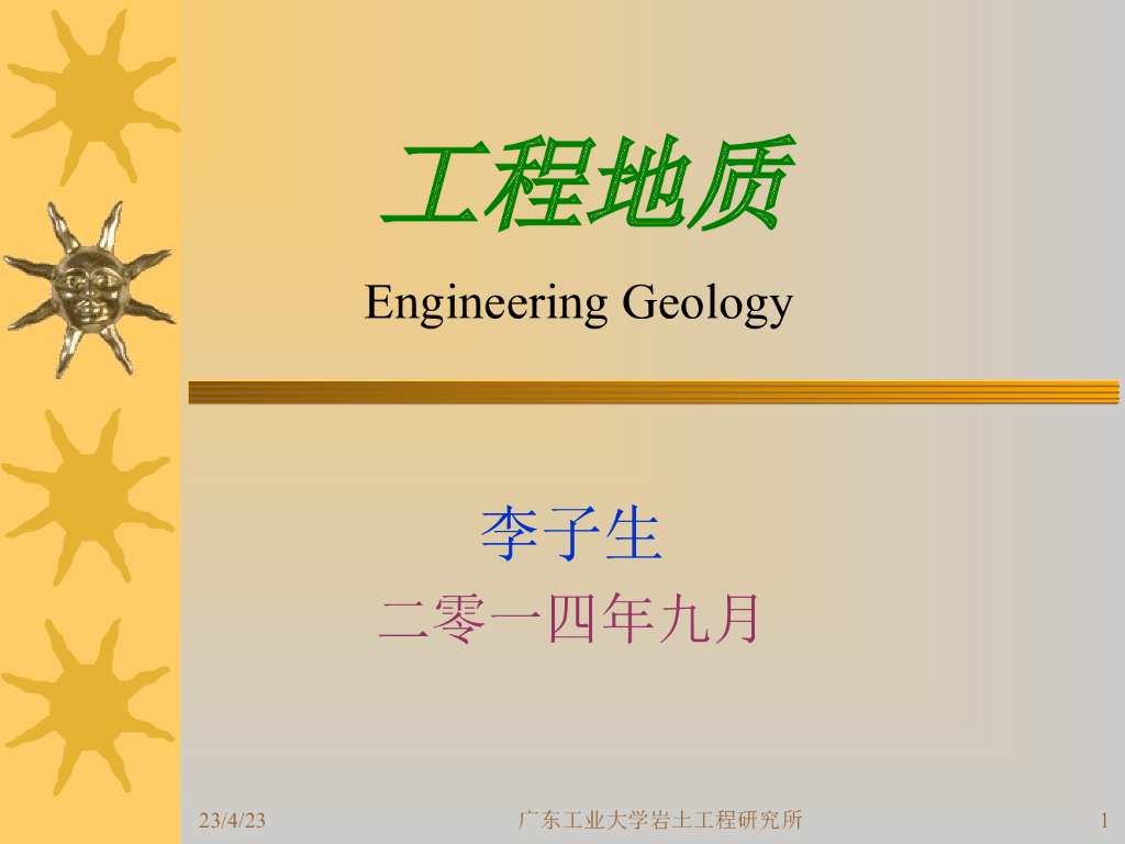 工程地质基础知识之岩体结构(32页)