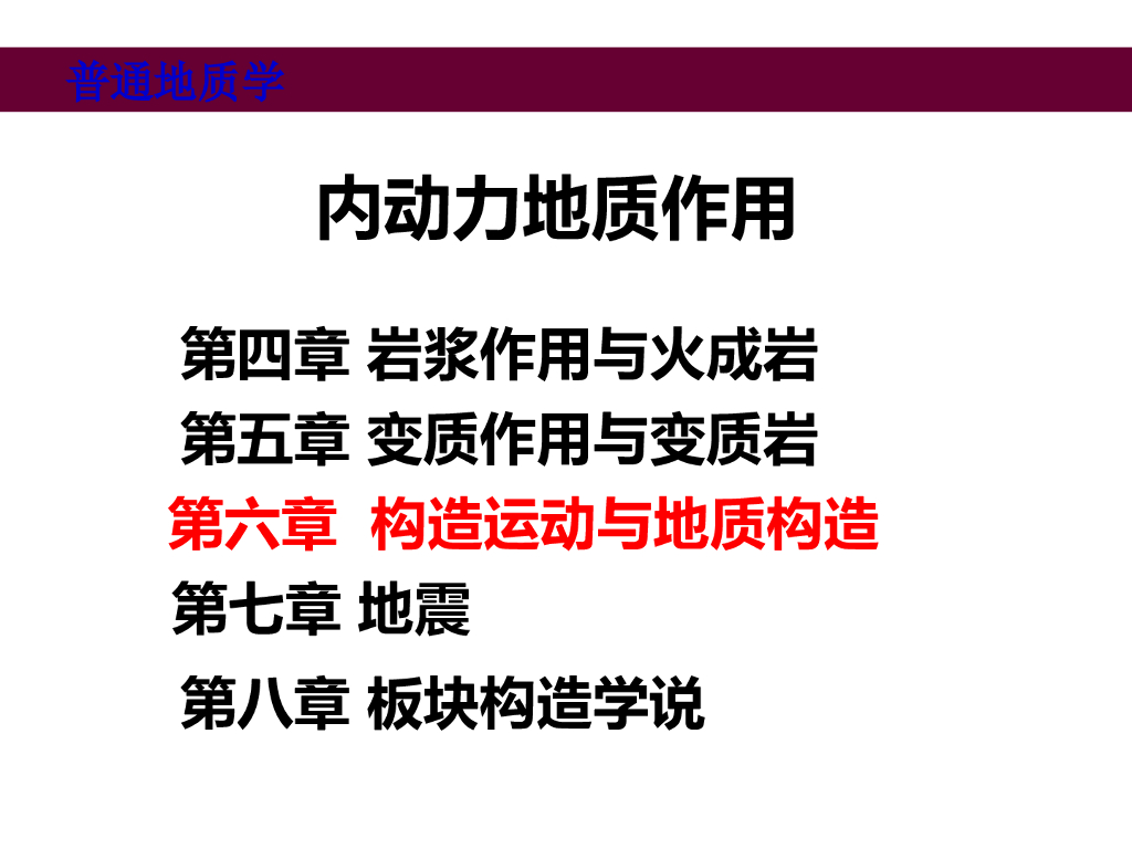构造运动与地质构造ppt（159页）