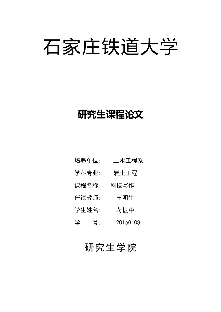 岩土工程地质灾害防治技术