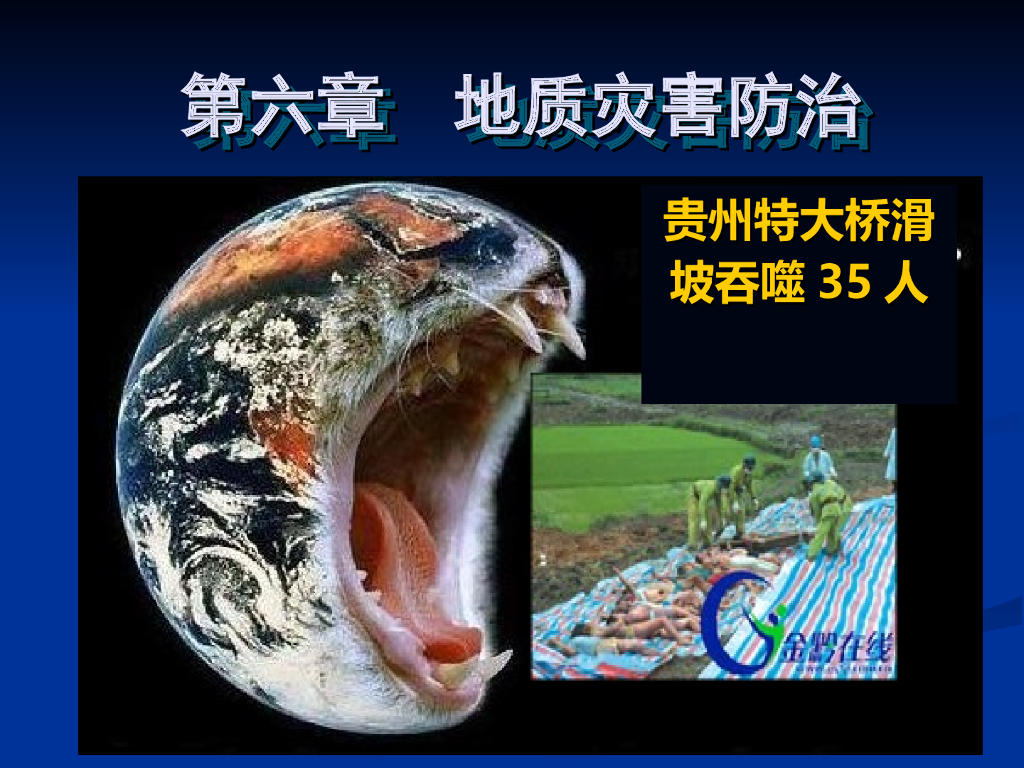 地质灾害防治ppt版（共52页）