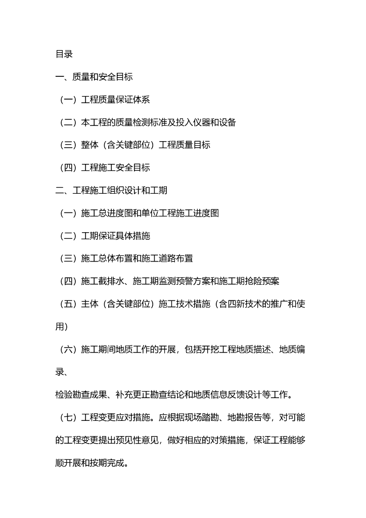 滑坡治理工程Word版（共114页）