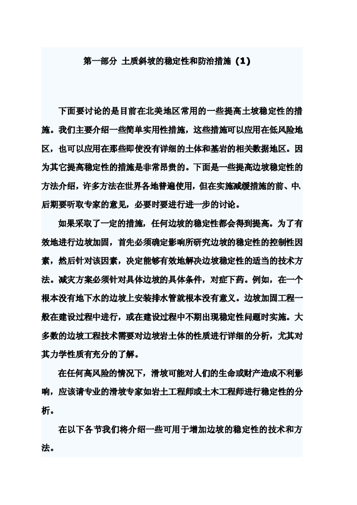 滑坡的稳定性和防治措施pdf版（共59页）