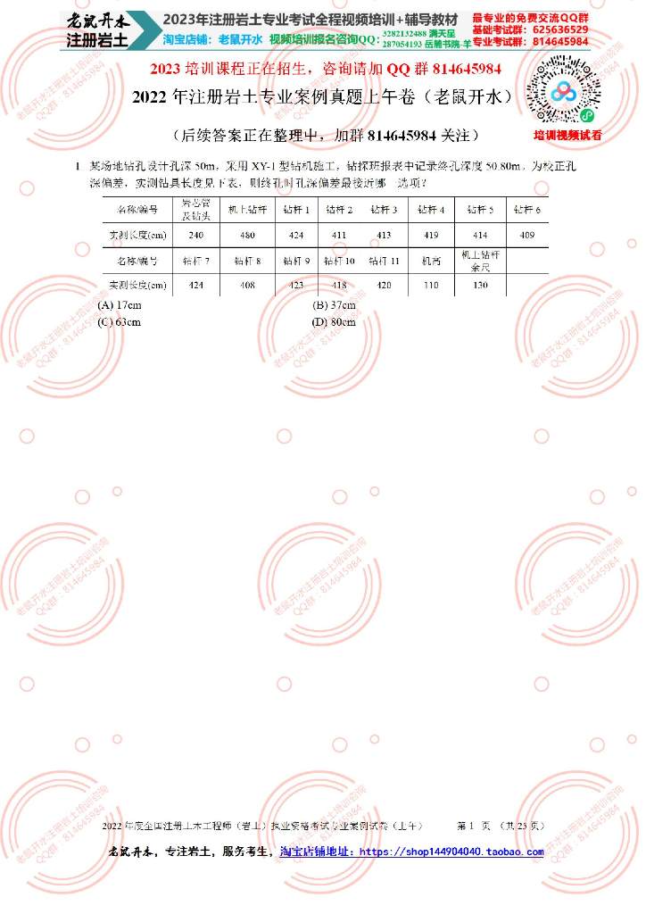 2022注册岩土真题空白卷（上午）
