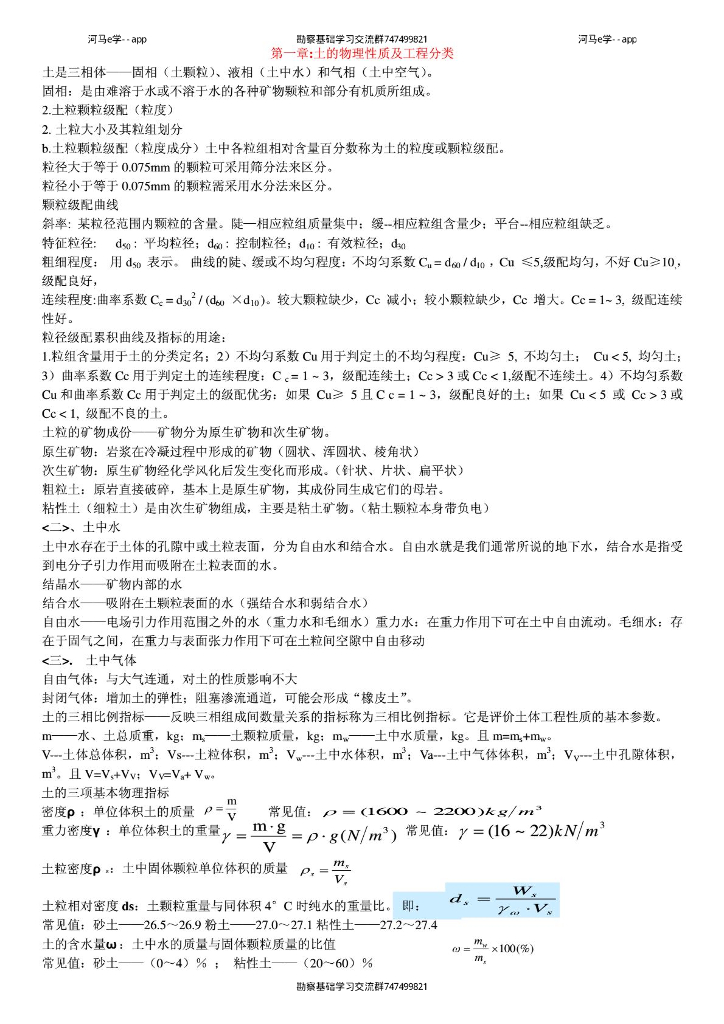 注册岩土工程师考试笔记_土力学讲义