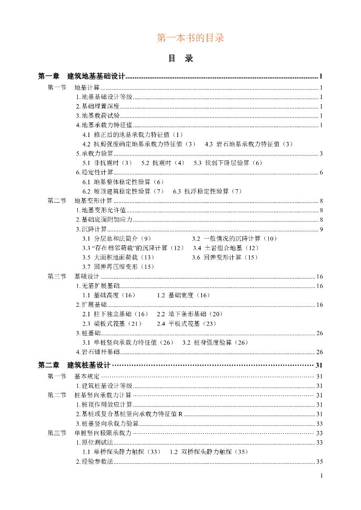 注册岩土考试快速答题手册