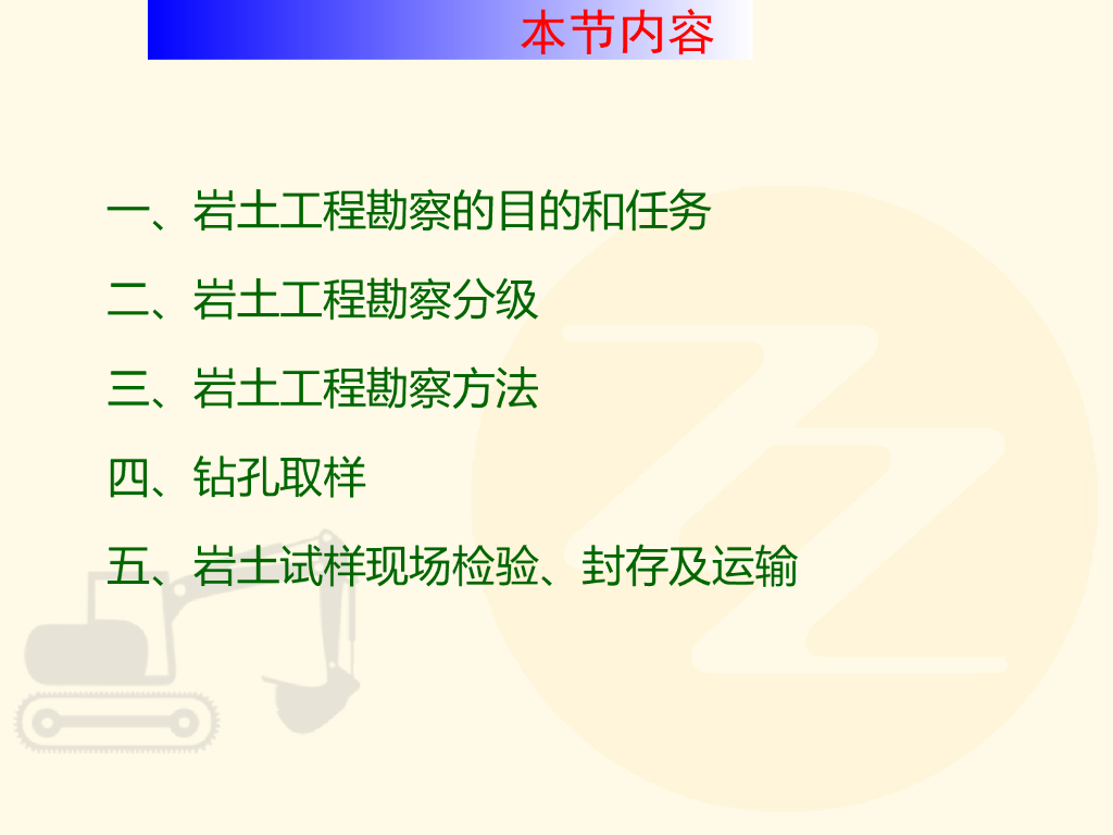 岩土专业勘察勘探取样技术讲义PPT