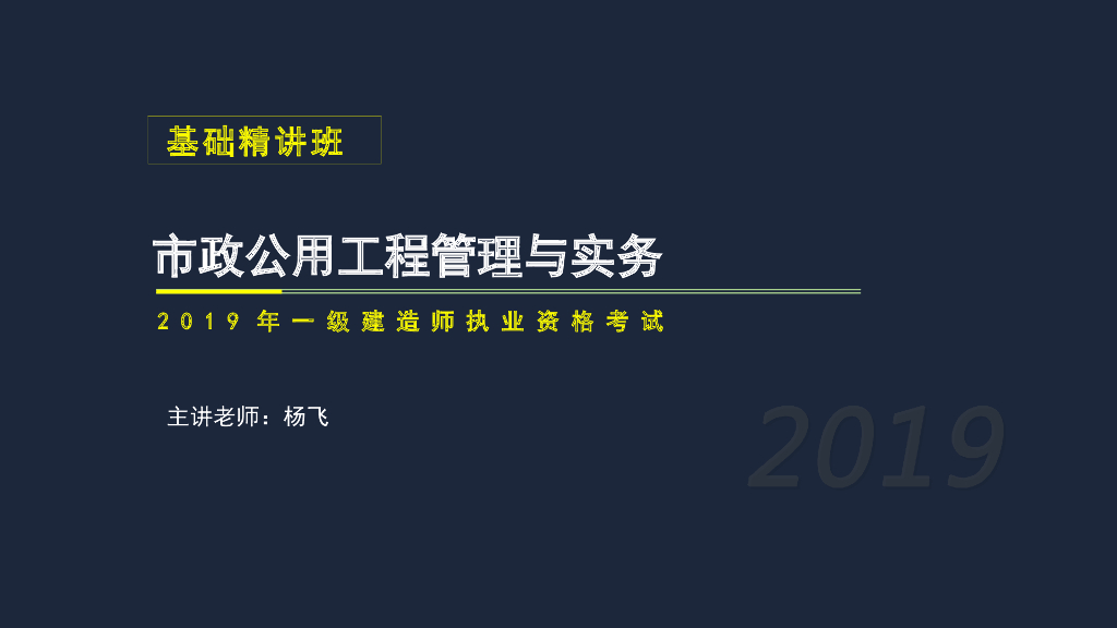 一建市政实务考试1K414000城市给水排水工程